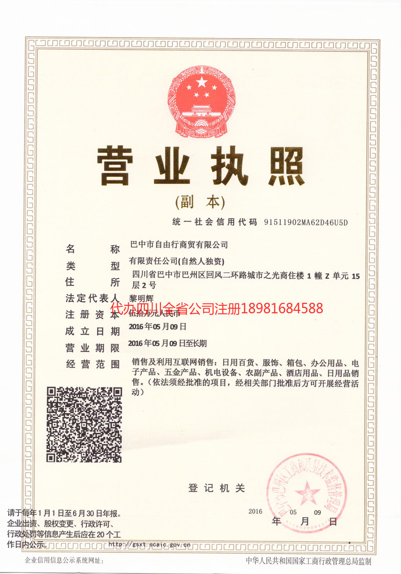 胶州胶州自由行商贸有限公司