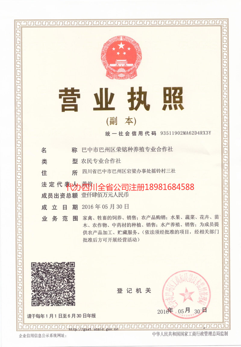 胶州胶州荣铭种养殖专业合作社