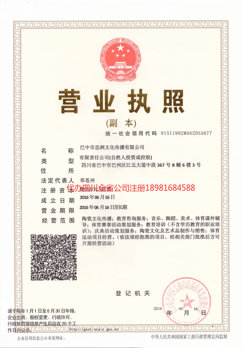 胶州胶州忠州文化传播有限公司