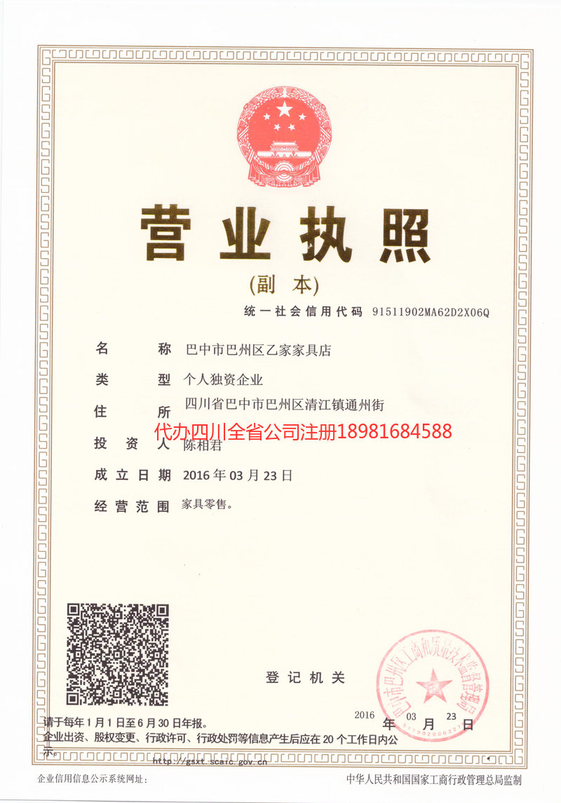 胶州胶州乙家家具店