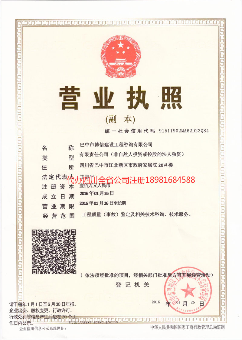 胶州胶州博信建设工程咨询有限公司