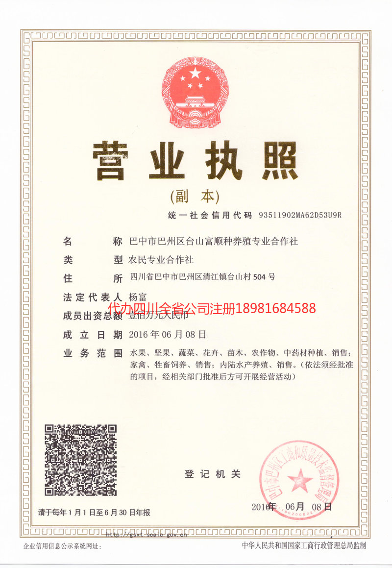 胶州胶州台山富顺种养殖专业合作社