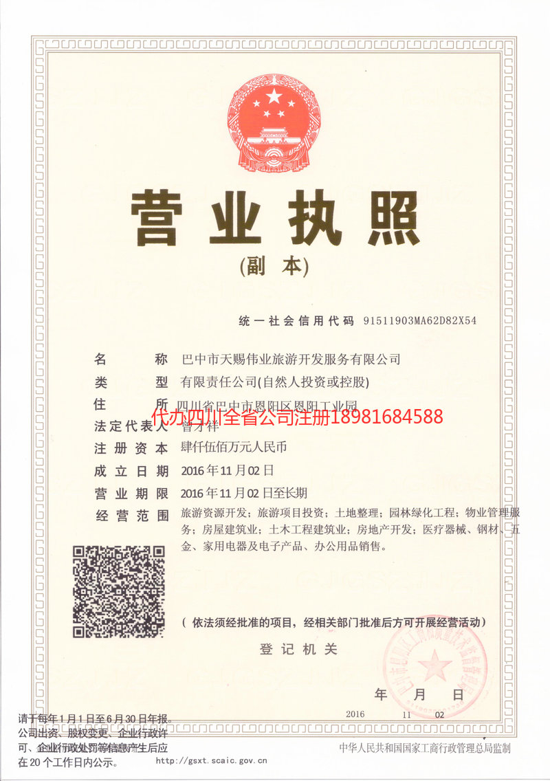 胶州胶州天赐伟业旅游开发服务有限公司