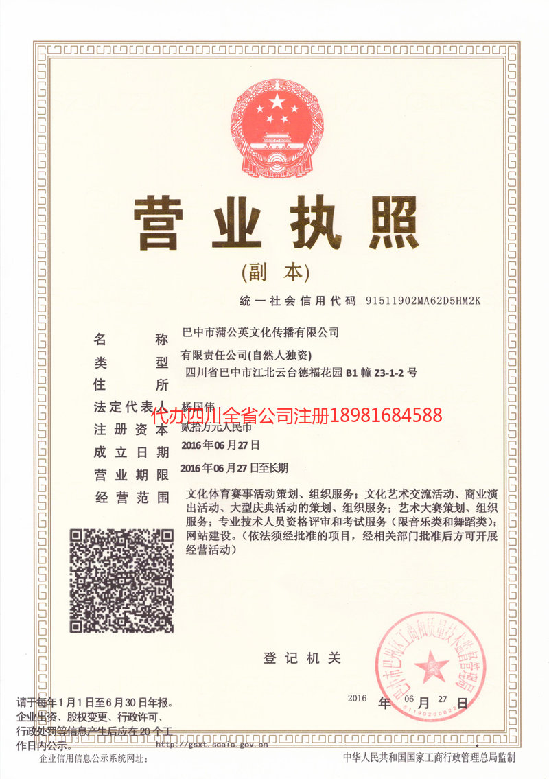 胶州胶州蒲公英文化传播有限公司