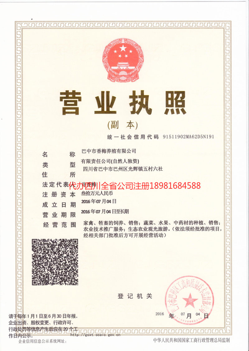 胶州胶州香梅养殖有限公司