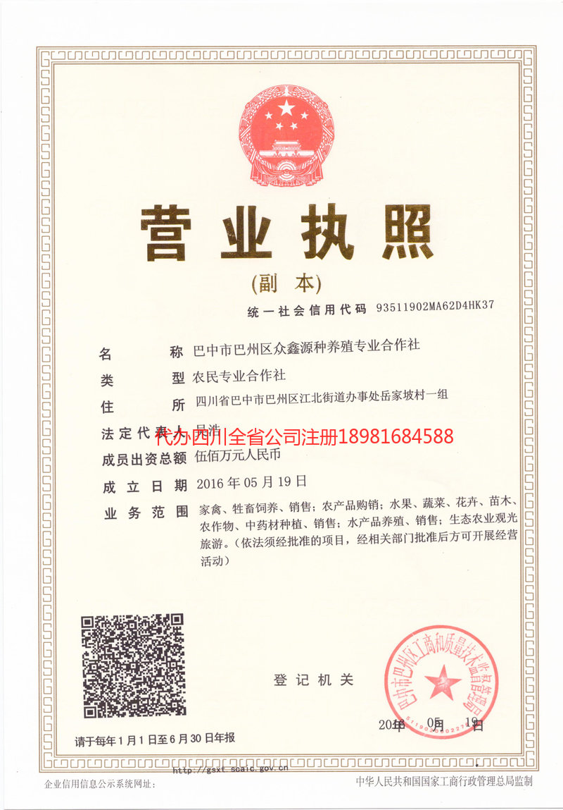 胶州胶州众鑫源种养殖专业合作社