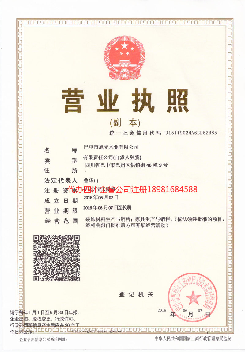 胶州胶州旭光木业有限公司