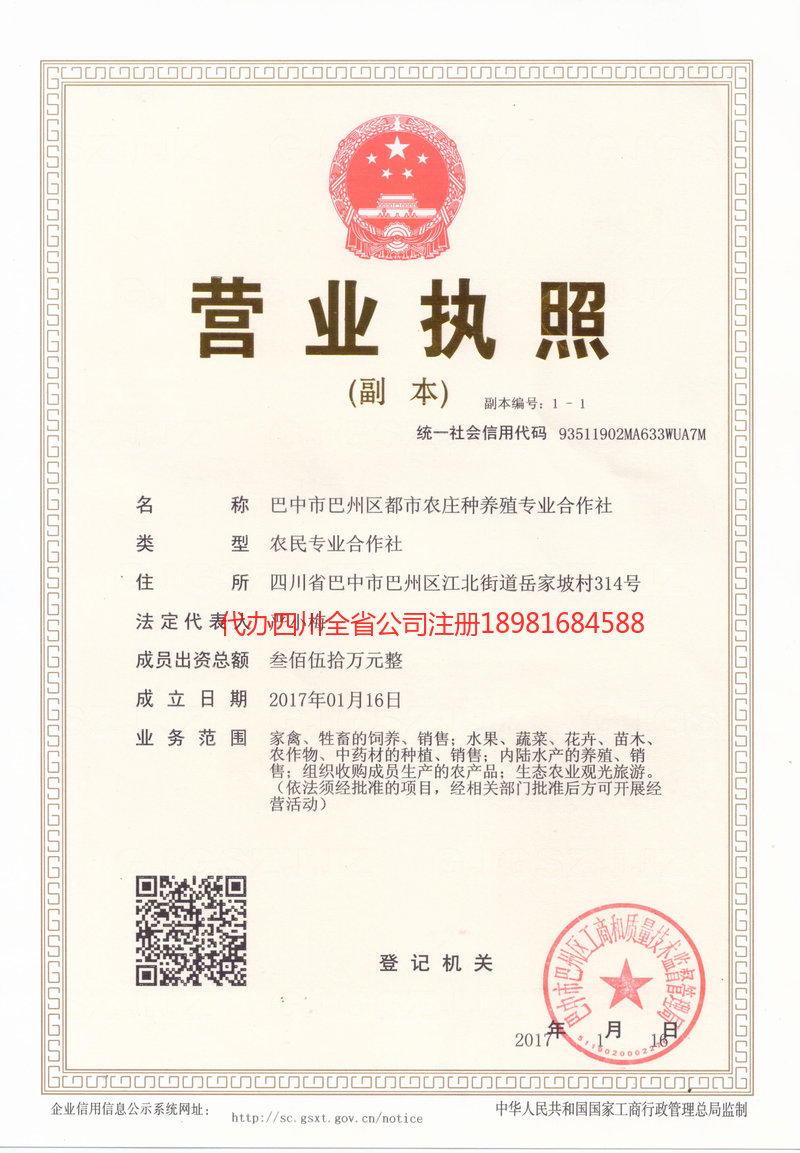 胶州胶州都市农庄种养殖专业合作社