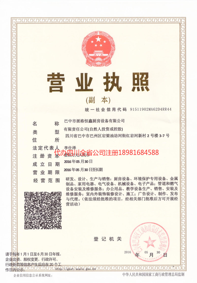 胶州胶州派格恒鑫厨房设备有限公司