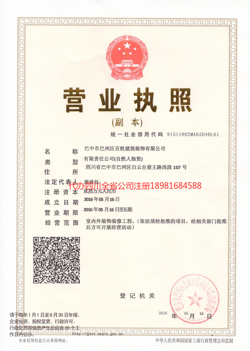 胶州胶州百姓建筑装饰有限公司