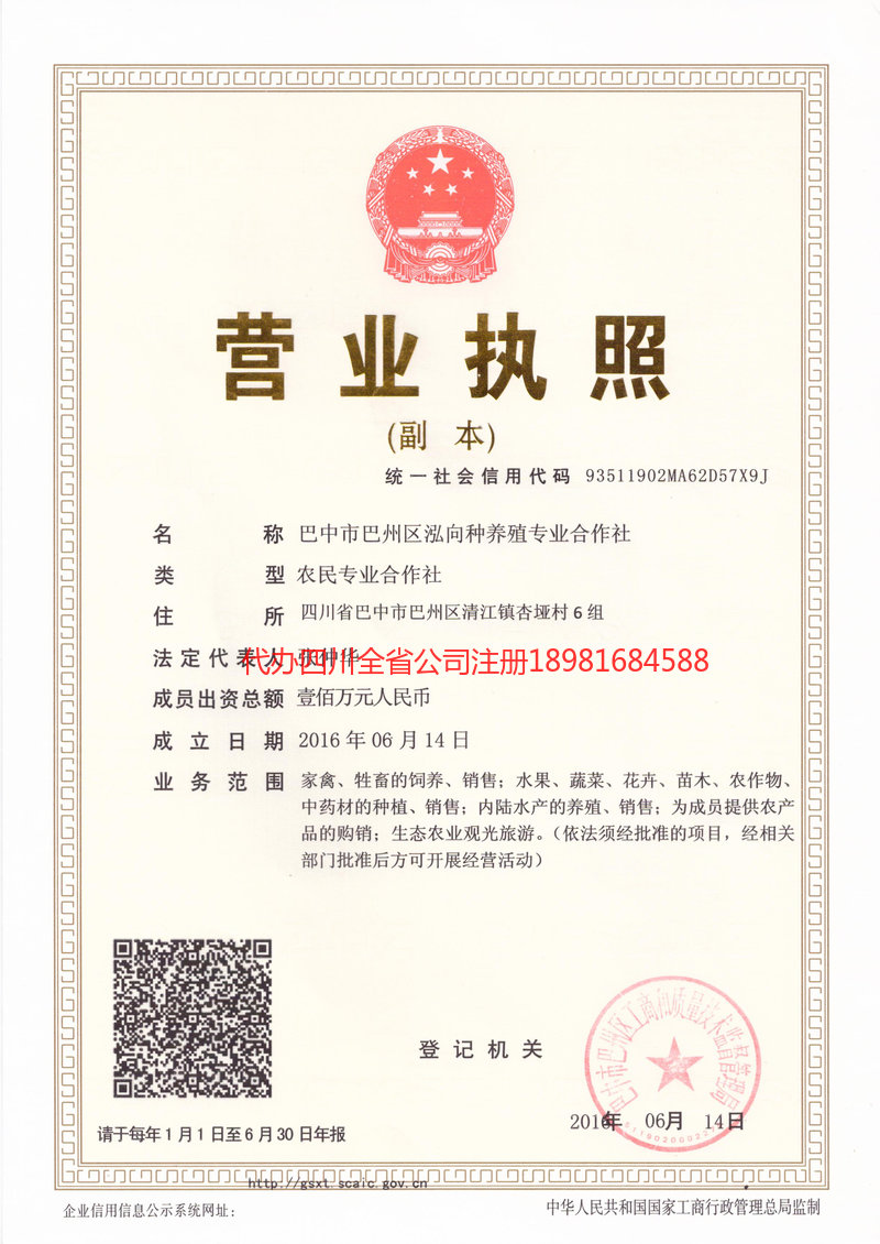 胶州胶州泓向种养殖专业合作社