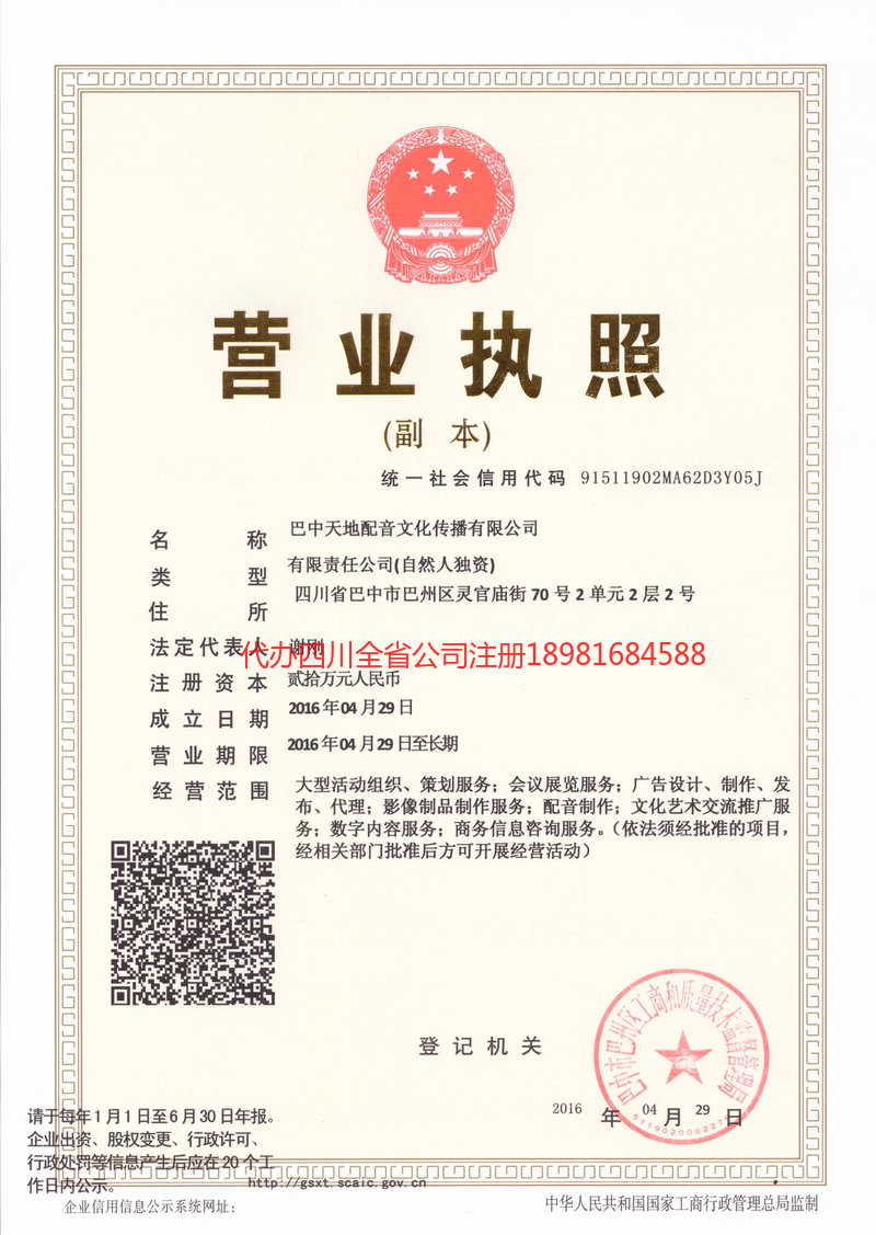 胶州胶州天地配音文化传播有限公司