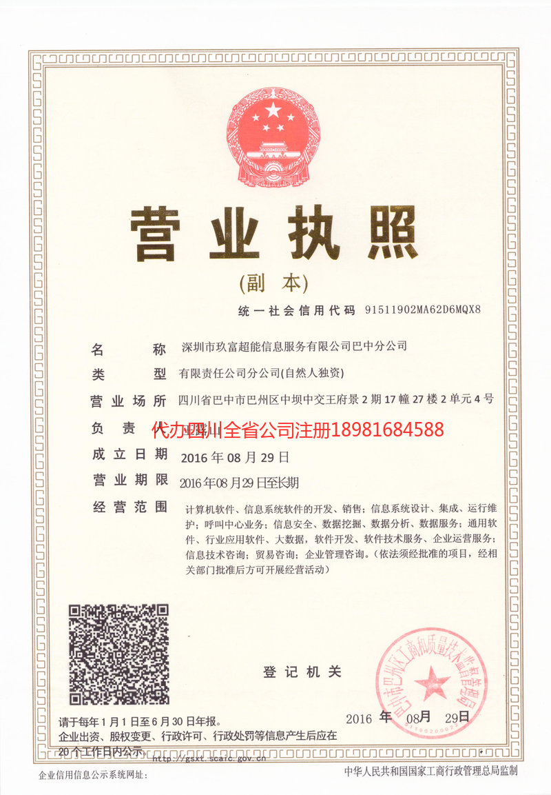 胶州胶州玖富超能信息服务有限公司