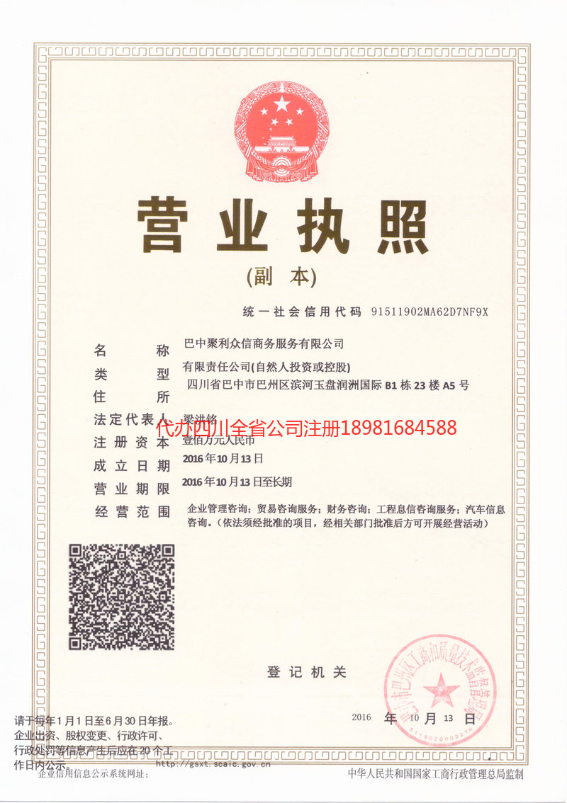 胶州胶州聚利众信商务服务有限公司